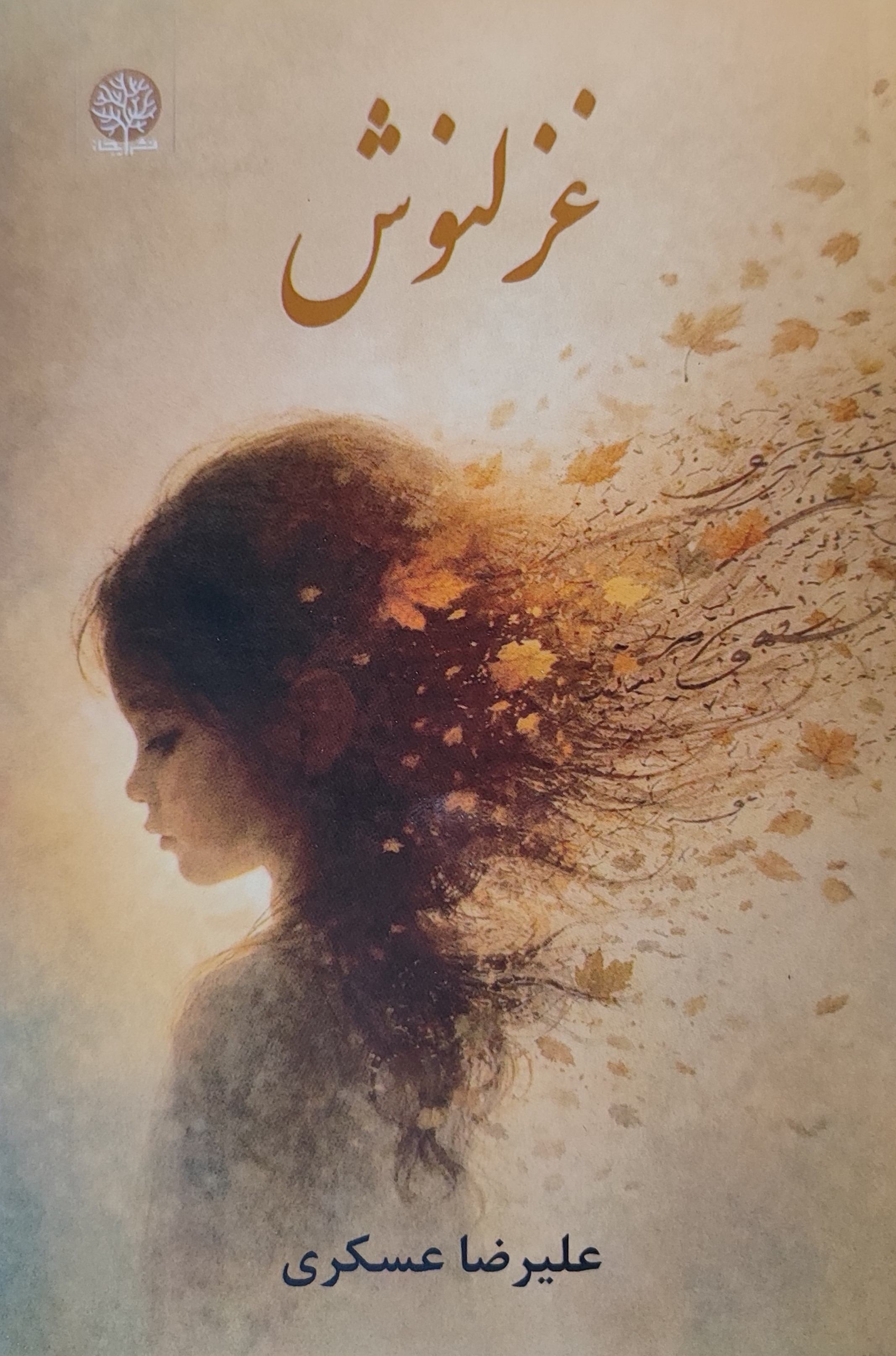  کتاب غزلنوش