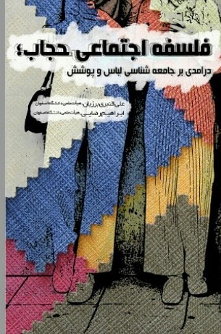  کتاب فلسفه اجتماعی حجاب