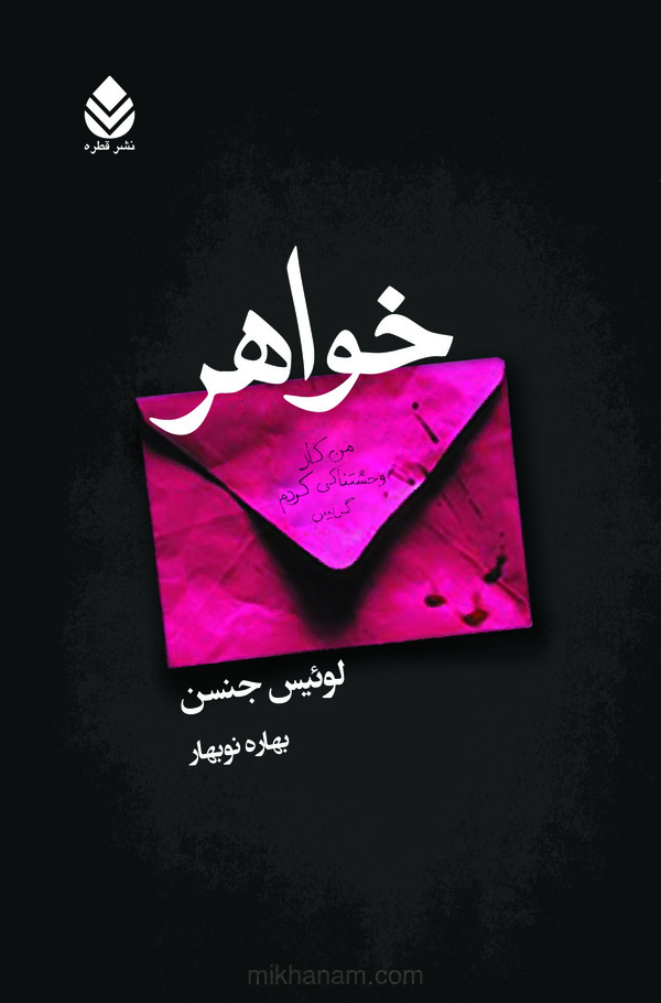  کتاب خواهر