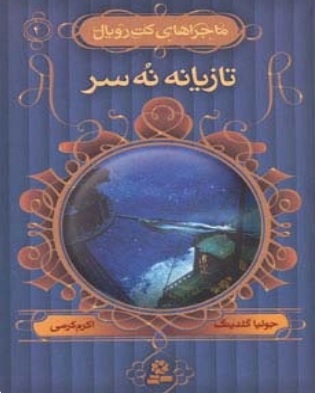  کتاب تازیانه نه سر