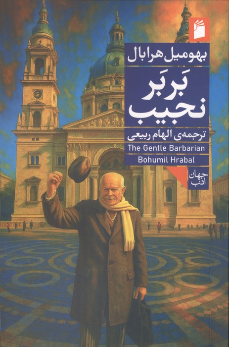  کتاب بربر نجیب