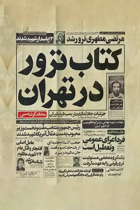  کتاب کتاب ترور در تهران