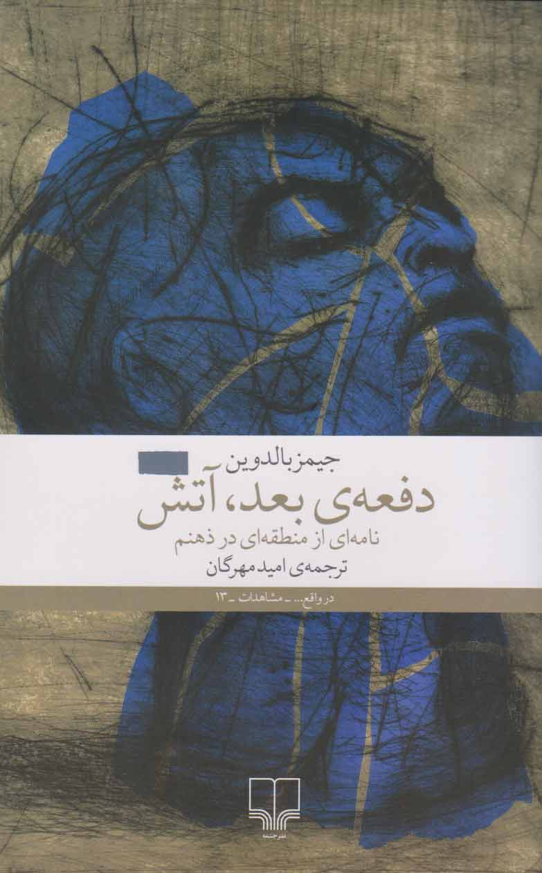  کتاب دفعه ی بعد، آتش