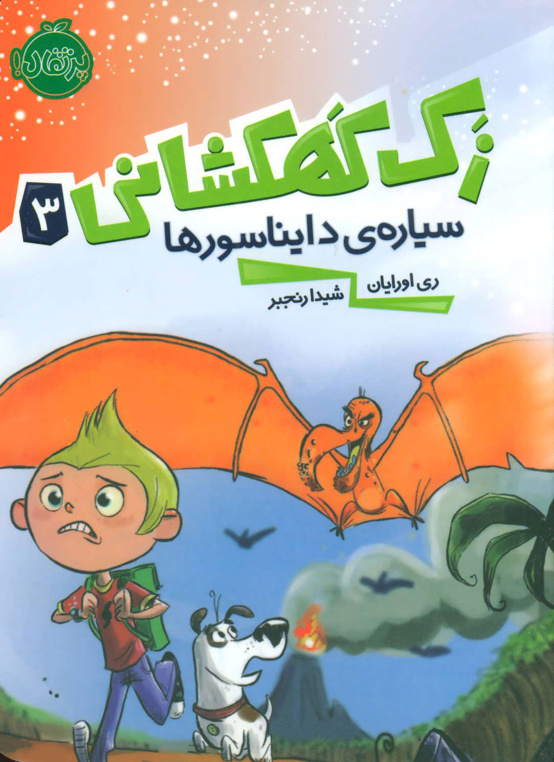 کتاب زک کهکشانی 3