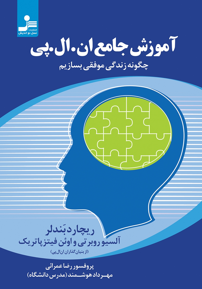  کتاب آموزش جامع ان ال پی NLP