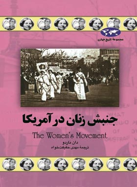 کتاب جنبش زنان در آمریکا