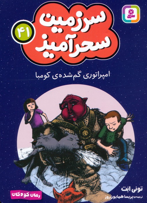  کتاب امپراتوری گم شده ی کومبا (جیبی)