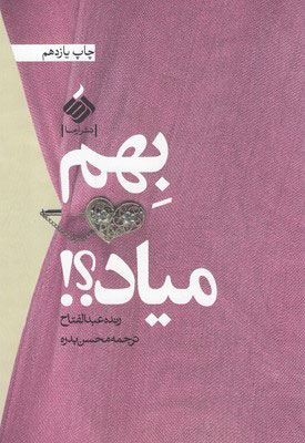 کتاب بهم میاد؟!