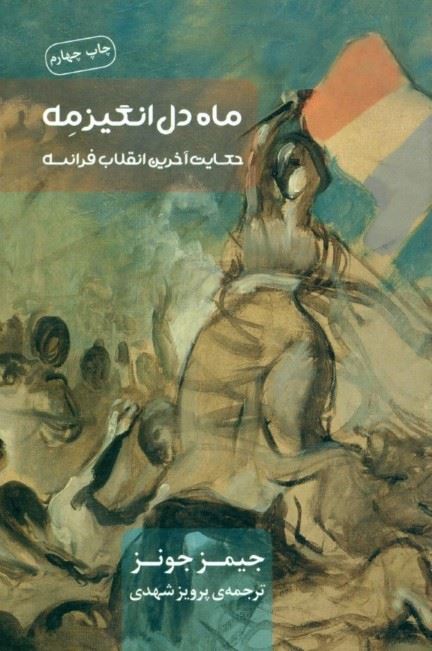  کتاب ماه دل انگیز مه