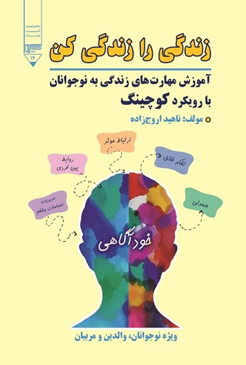  کتاب کتاب زندگی را زندگی کن