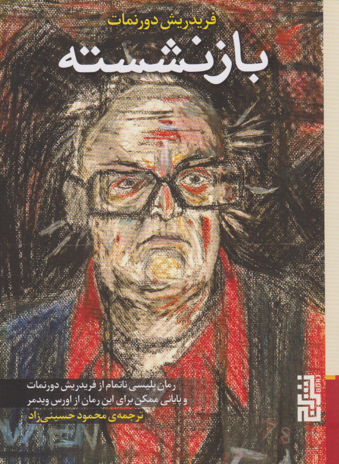  کتاب بازنشسته