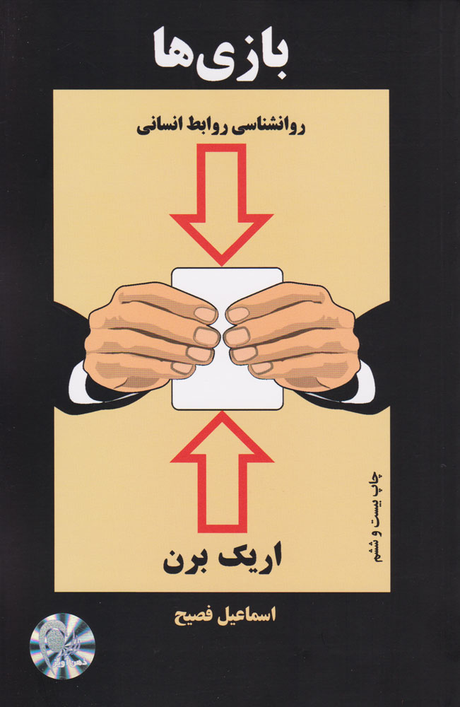 کتاب بازی ها