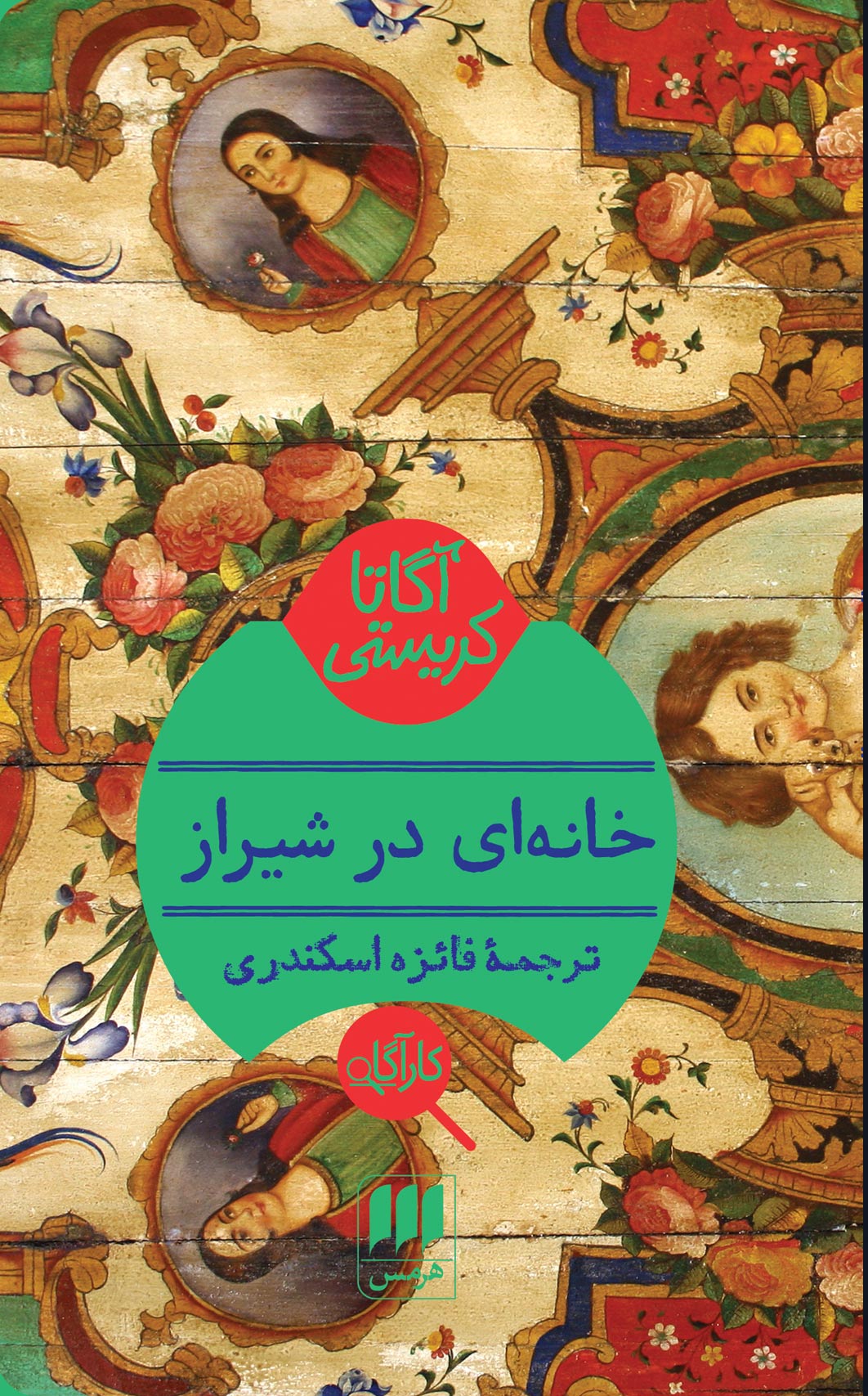 کتاب خانه ای در شیراز