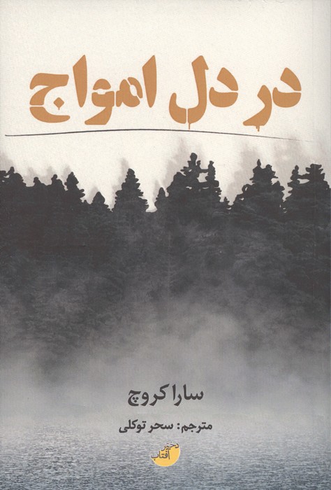  کتاب در دل امواج