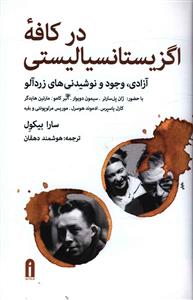 کتاب در کافه اگزیستانسیالیستی