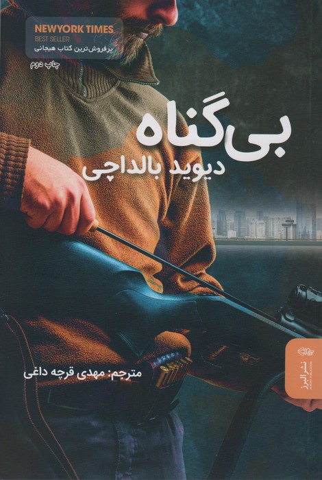  کتاب بی گناه
