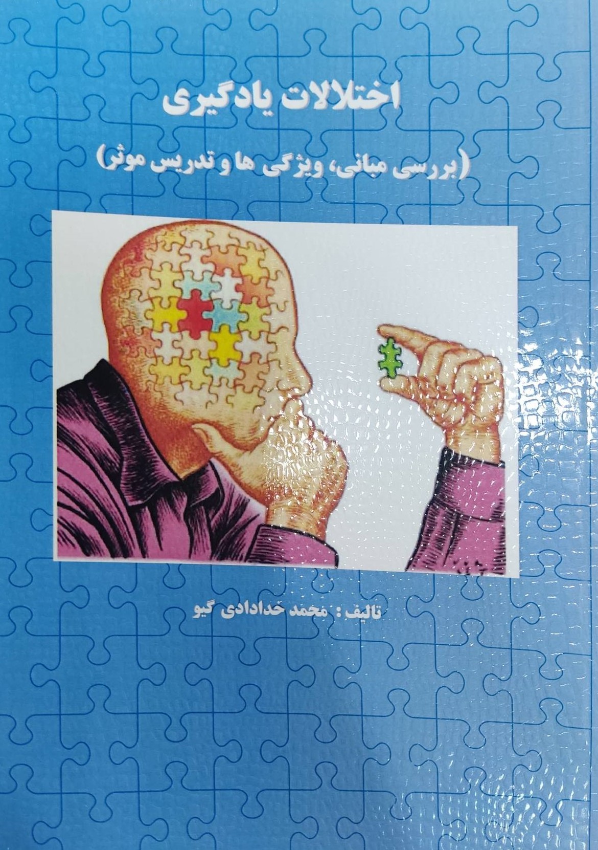  کتاب اختلالات یادگیری