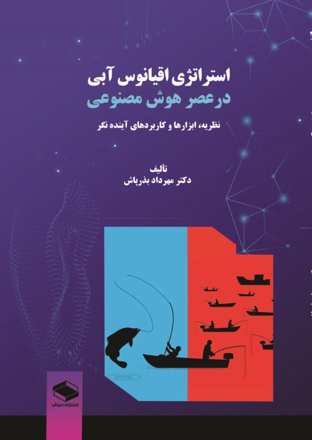  خريد کتاب  استراتژی اقیانوس آبی