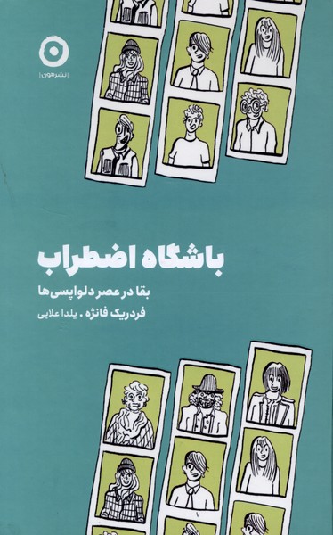  کتاب باشگاه اضطراب