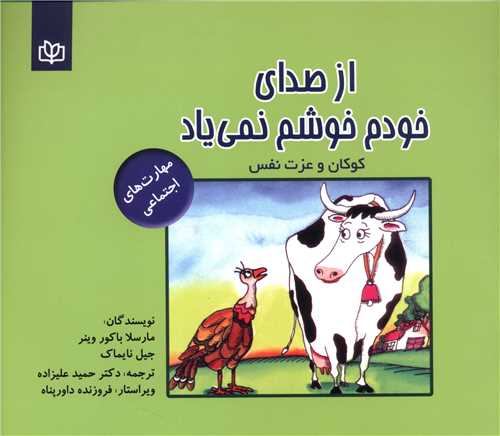 کتاب از صدای خودم خوشم نمی یاد