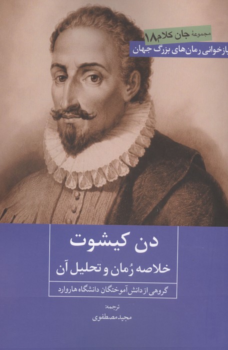 کتاب دن کیشوت