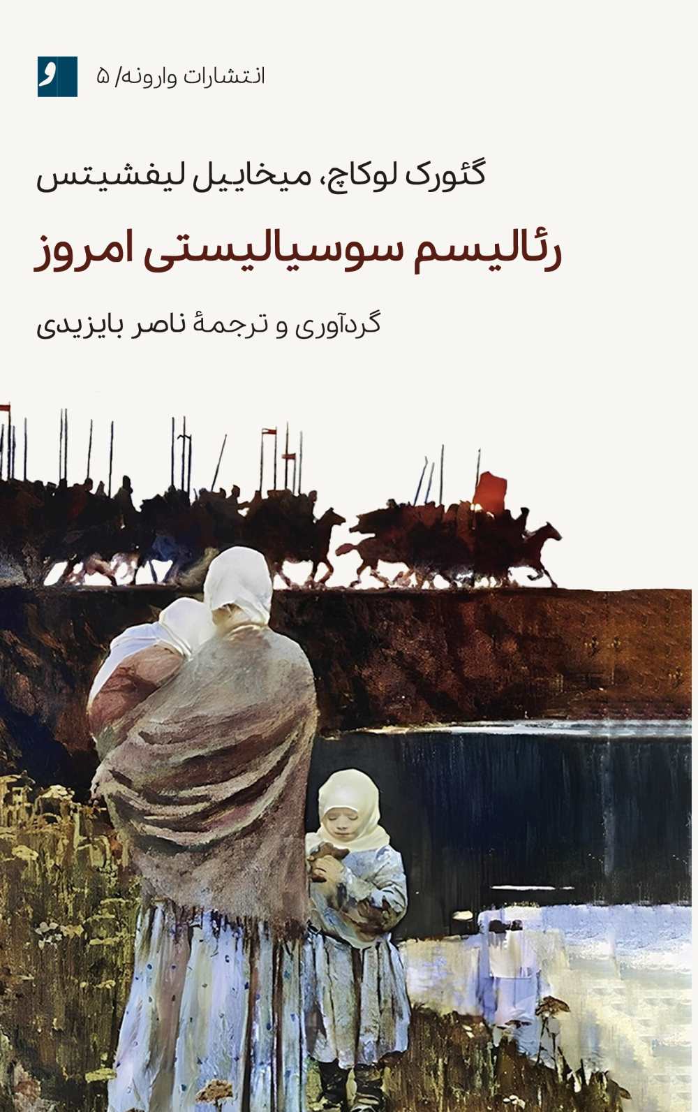  کتاب رئالیسم سوسیالیستی امروز