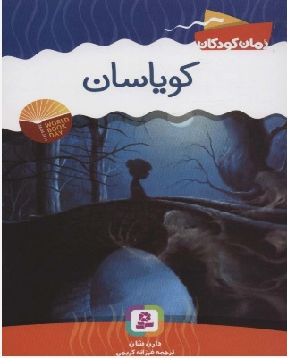  کتاب کویاسان
