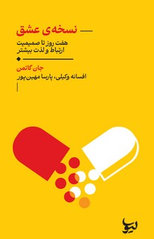  کتاب نسخه‌ی عشق
