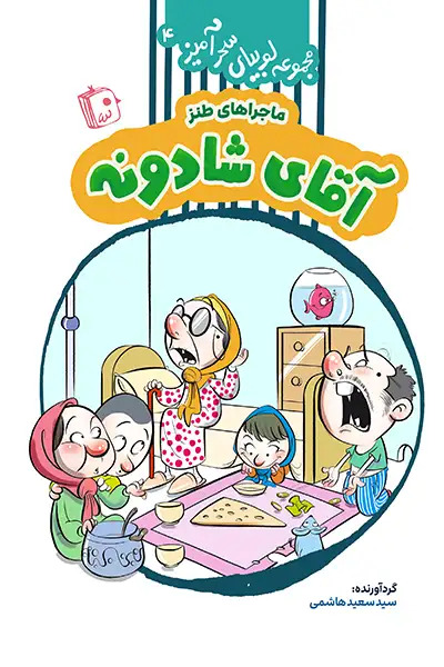  کتاب آقای شادونه