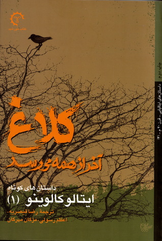 کتاب کلاغ آخر از همه می رسد