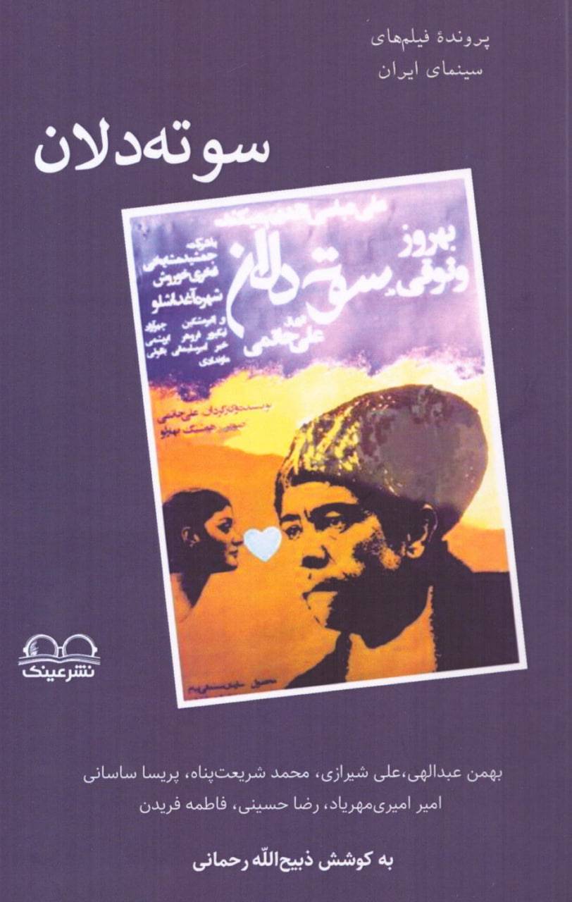  کتاب سوته‌دلان