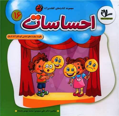  کتاب احساسات