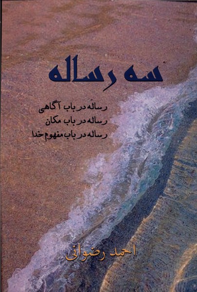  کتاب سه رساله