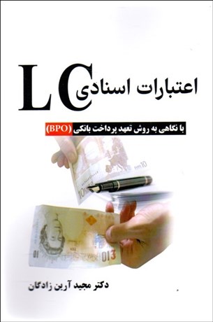  کتاب اعتبارات اسنادی L/C