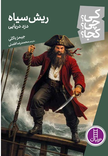 کتاب ریش سیاه