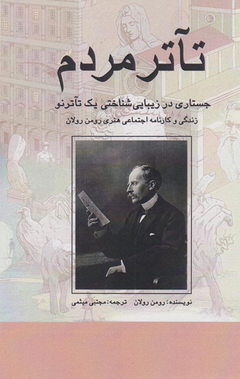 کتاب تئاتر مردم