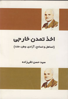  کتاب اخذ تمدن خارجی