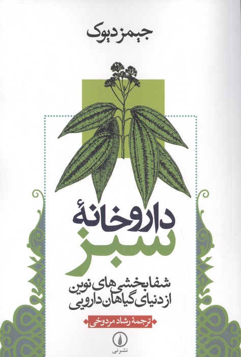 کتاب داروخانه سبز