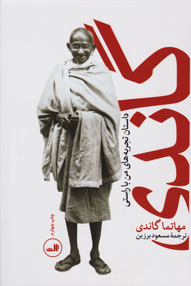 کتاب گاندی