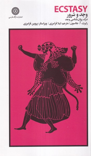کتاب وجد و سرور