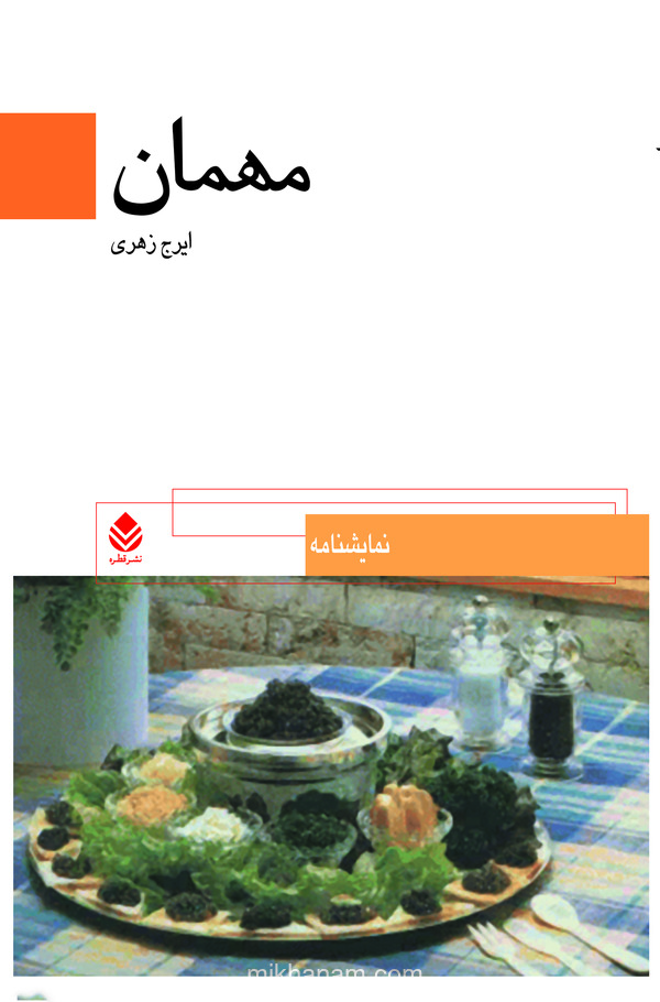  کتاب مهمان