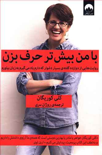 کتاب با من بیش تر حرف بزن