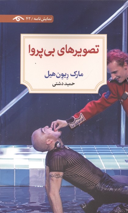  کتاب تصویرهای بی‌پروا