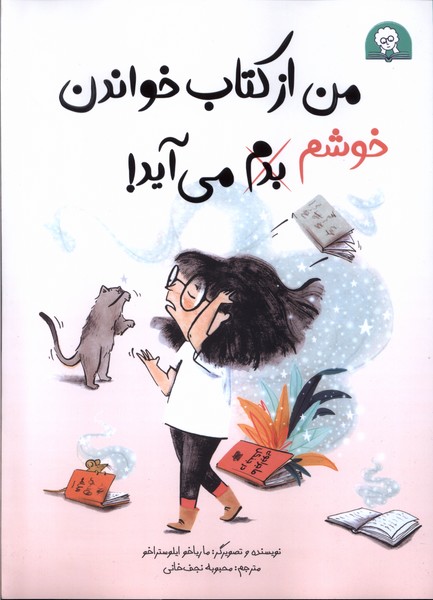  کتاب من از کتاب خواندن خوشم می آید