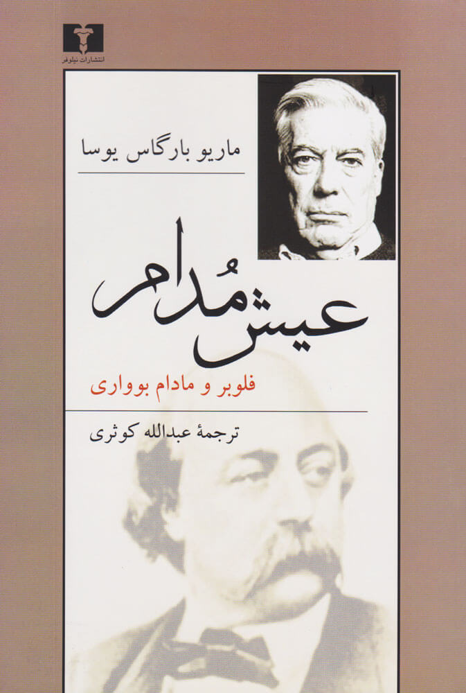 کتاب عیش مدام