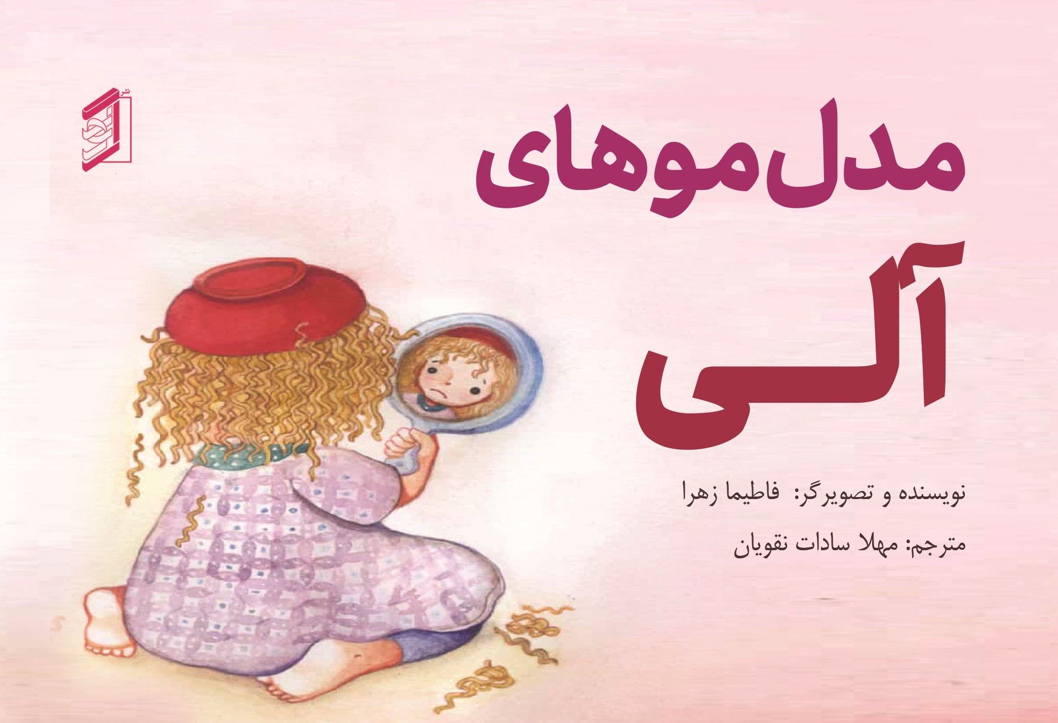  کتاب مدل موهای آلی
