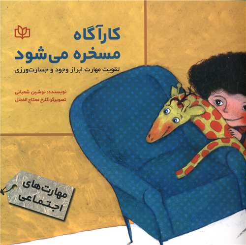  کتاب کارآگاه مسخره می شود