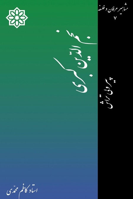  کتاب نجم‌الدین کبری