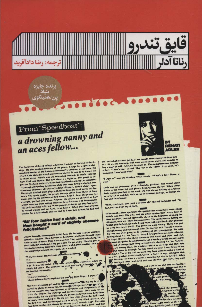  کتاب قایق تندرو