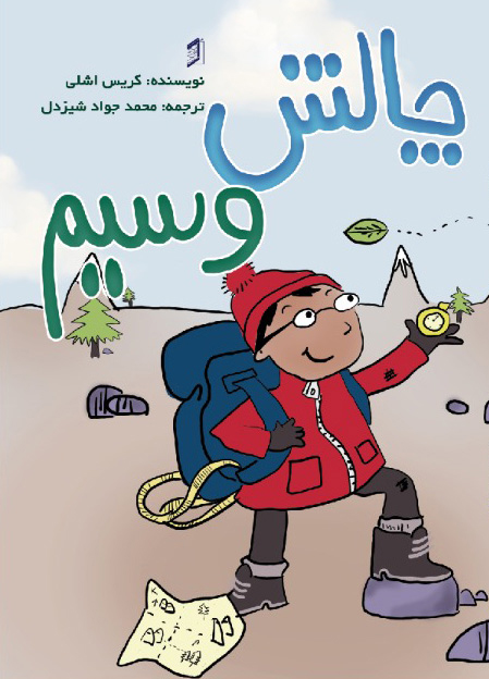  کتاب چالش وسیم